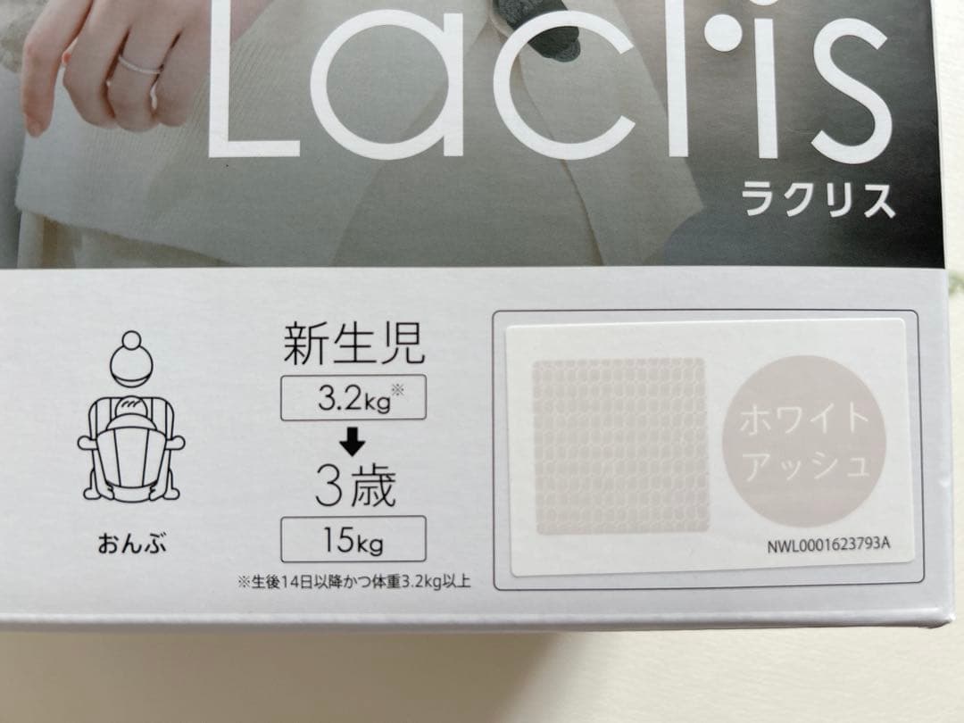 新品:Aprica アップリカ ラクリス 抱っこ紐 ホワイトアッシュ