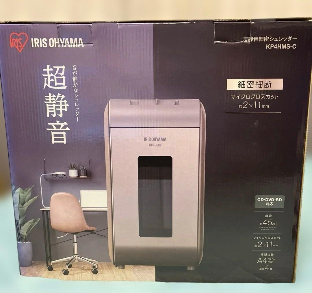【未使用】IRIS OHYAMA 超静音家庭用シュレッダー KP4HMS-C