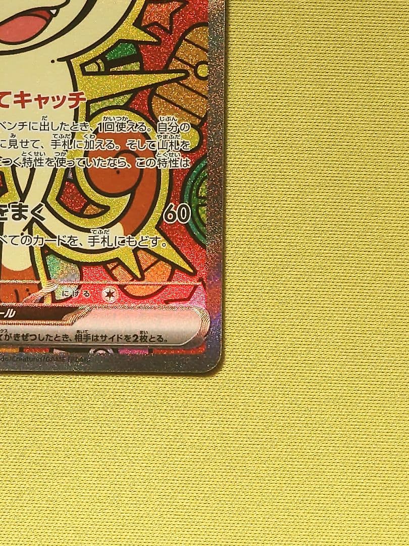 ニャースex SAR ポケモンカード