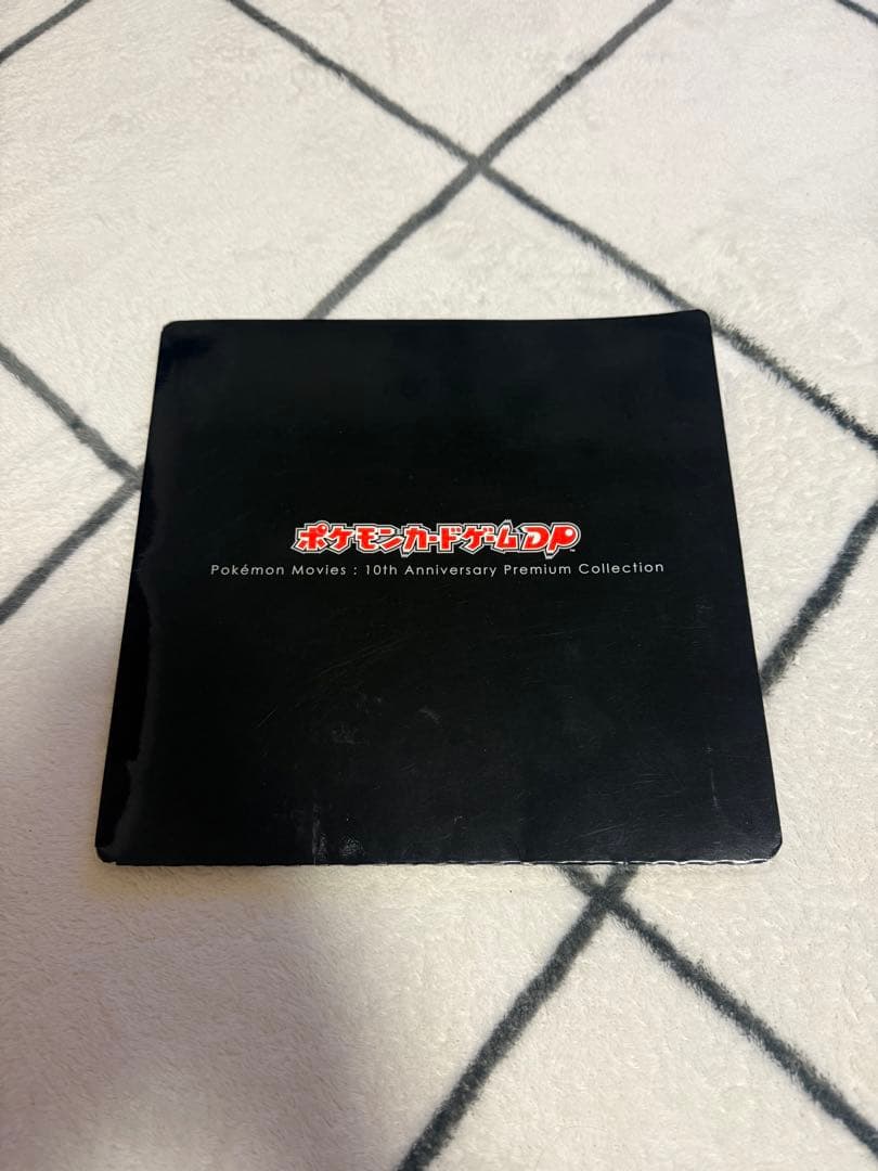ポケモン映画 10周年記念 プレミアムコレクション