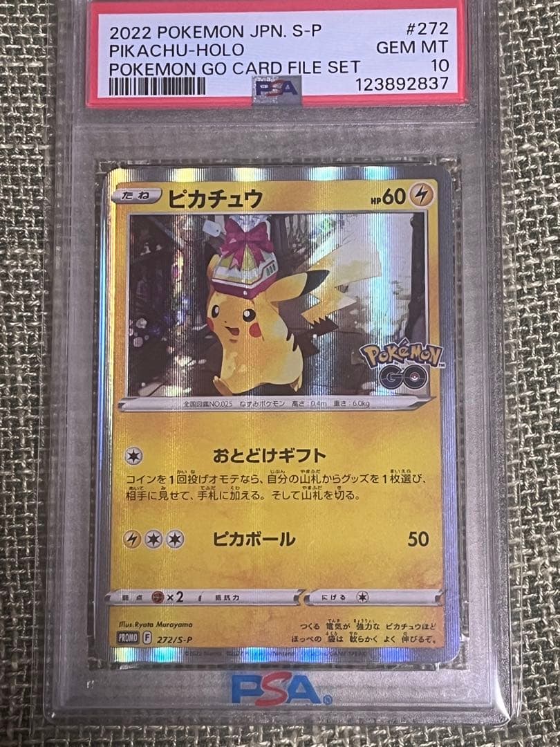 ピカチュウ/PSA10/272/S-P/ポケモンGO おとどけギフト