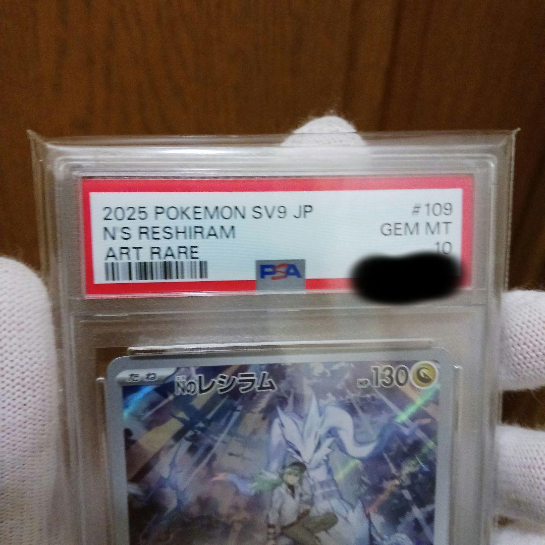 PSA10Nのレシラム AR SV9 バトルパートナーズ 109/100