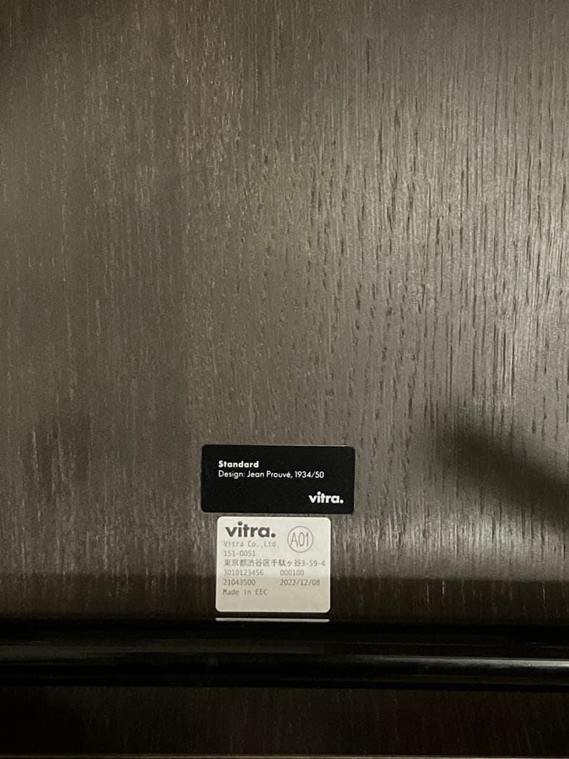 貴重vitra製プルーヴェ スタンダードチェア ダークオーク/ブラック