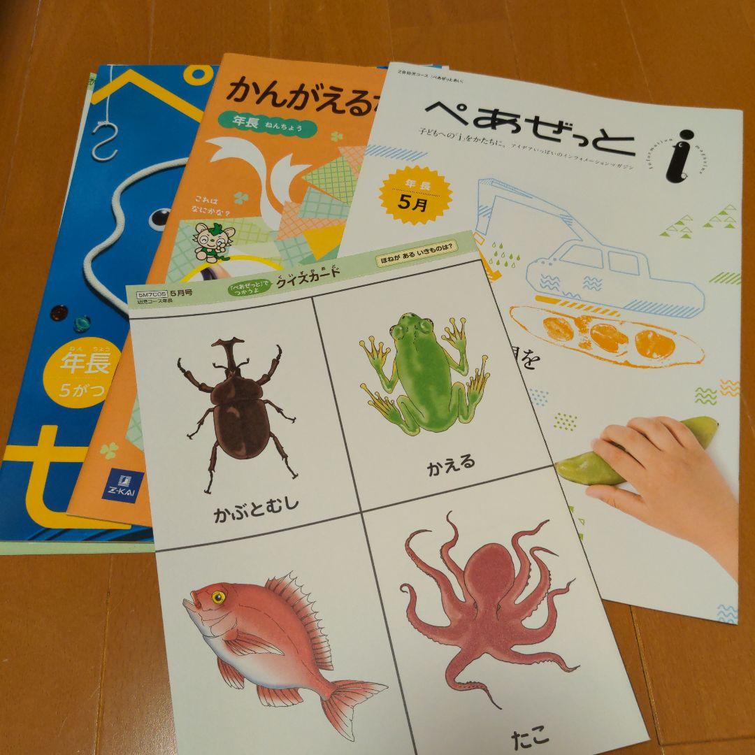 未記入！Z会　年長　1年分　平成29年度版