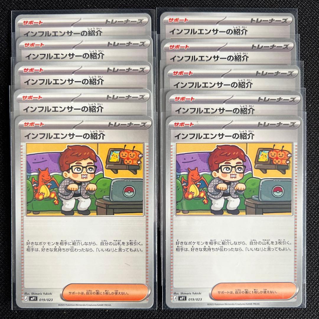 インフルエンサーの紹介　10枚　HIKAKIN ヒカキン 019/023