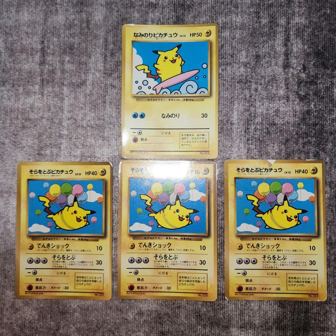 ポケカ　旧裏　なみのりピカチュウ　そらをとぶピカチュウ　ANAプロモ