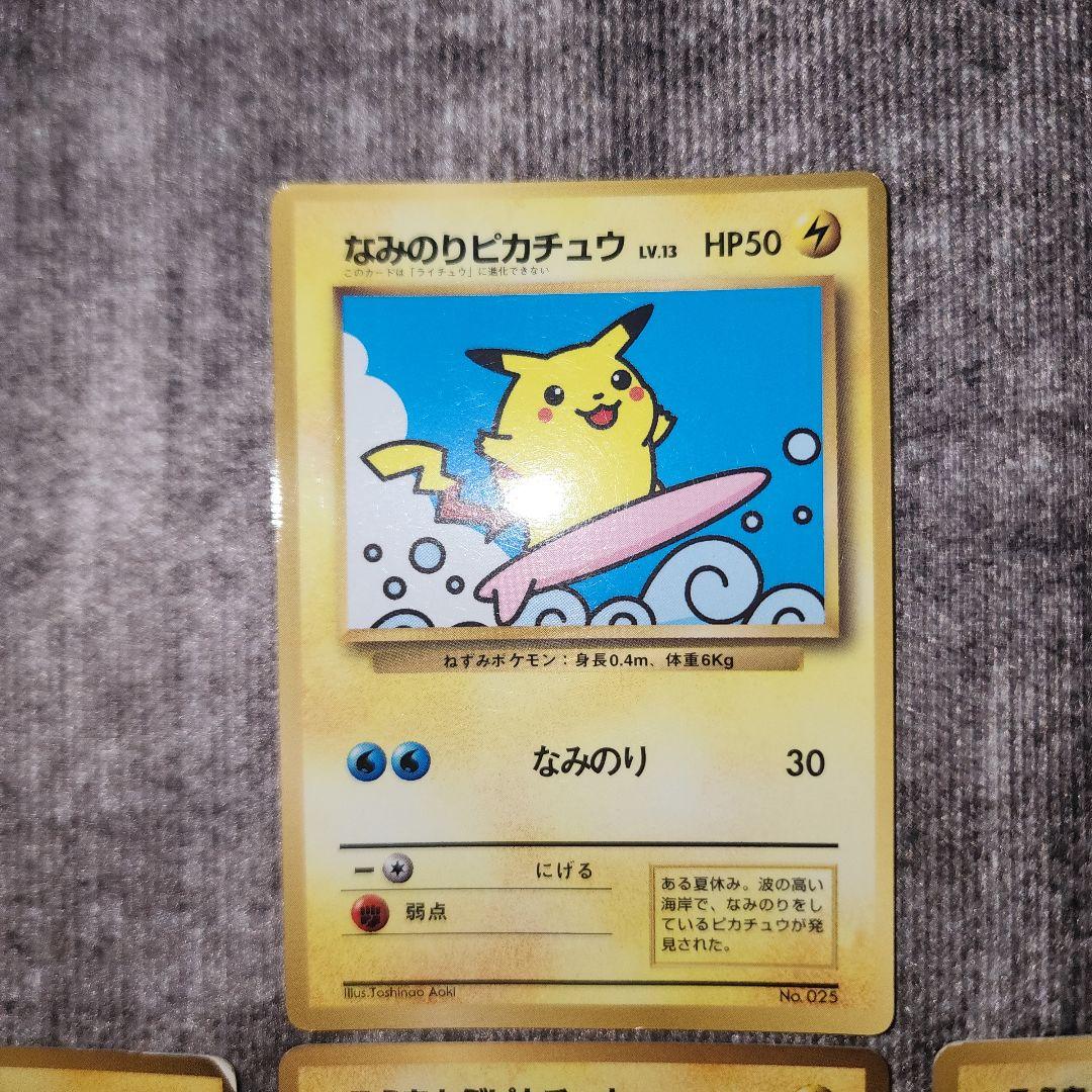 ポケカ　旧裏　なみのりピカチュウ　そらをとぶピカチュウ　ANAプロモ