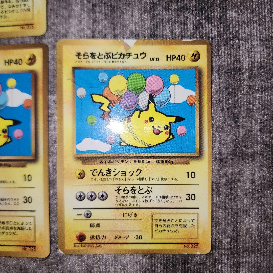 ポケカ　旧裏　なみのりピカチュウ　そらをとぶピカチュウ　ANAプロモ