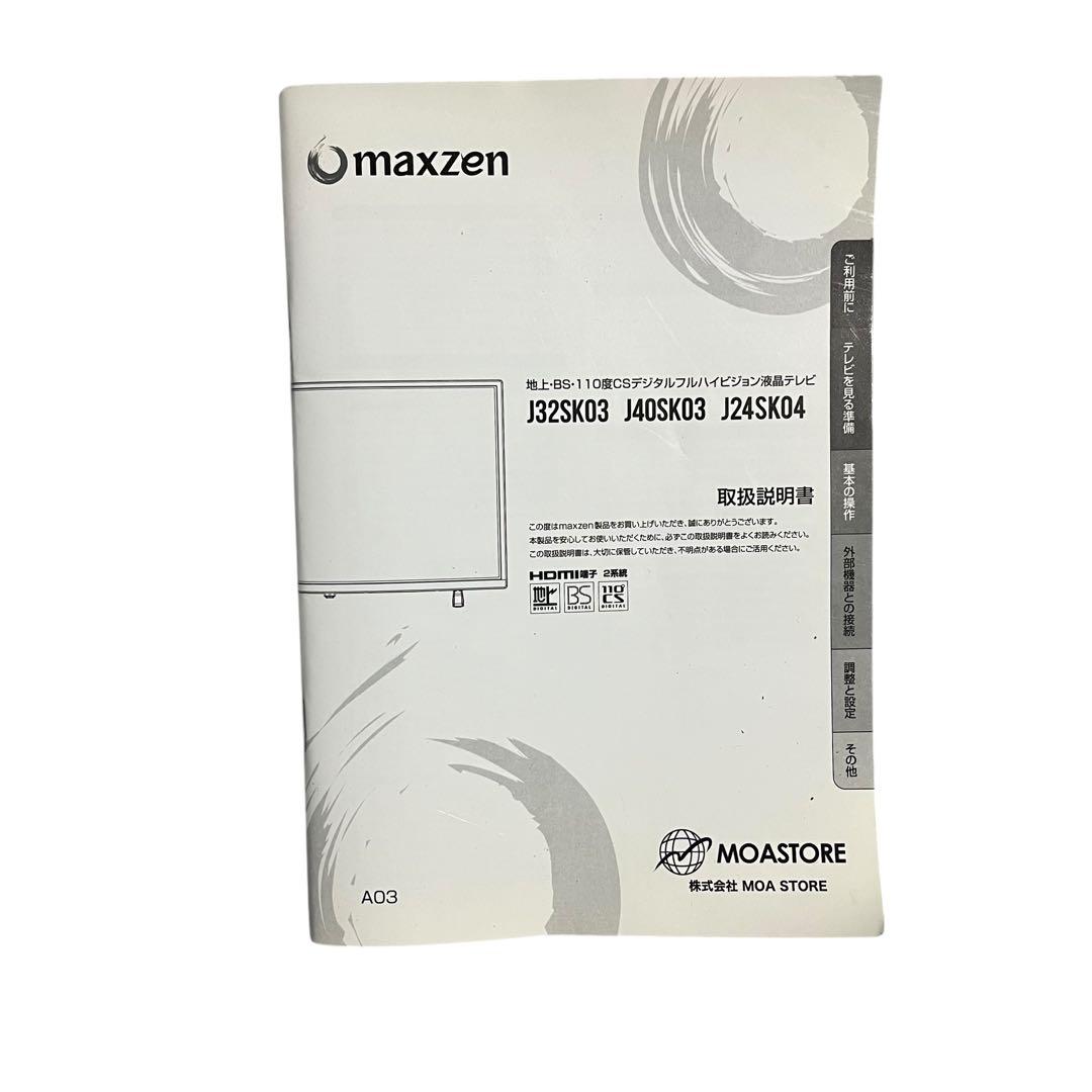 【メ0404-06】maxzen 40インチ液晶テレビ　J40SK03動作確認済
