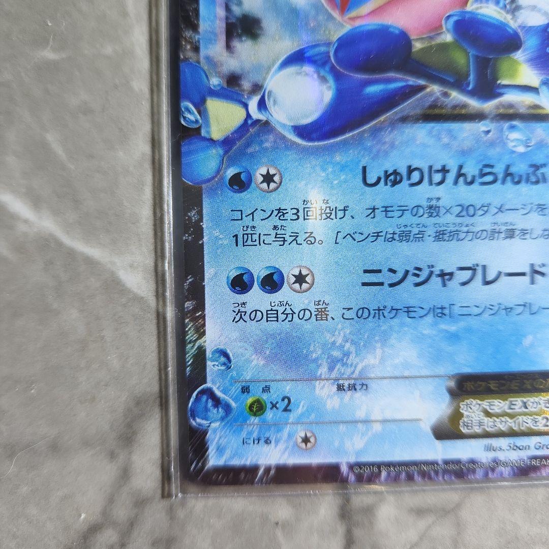 ポケモンカードゲーム　サトシゲッコウガEX　プロモカード