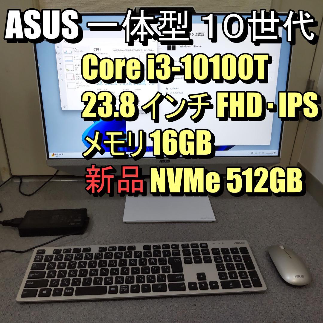 ASUS 一体型 １０世代 i3-10100T, 16GB, 新品 512GB