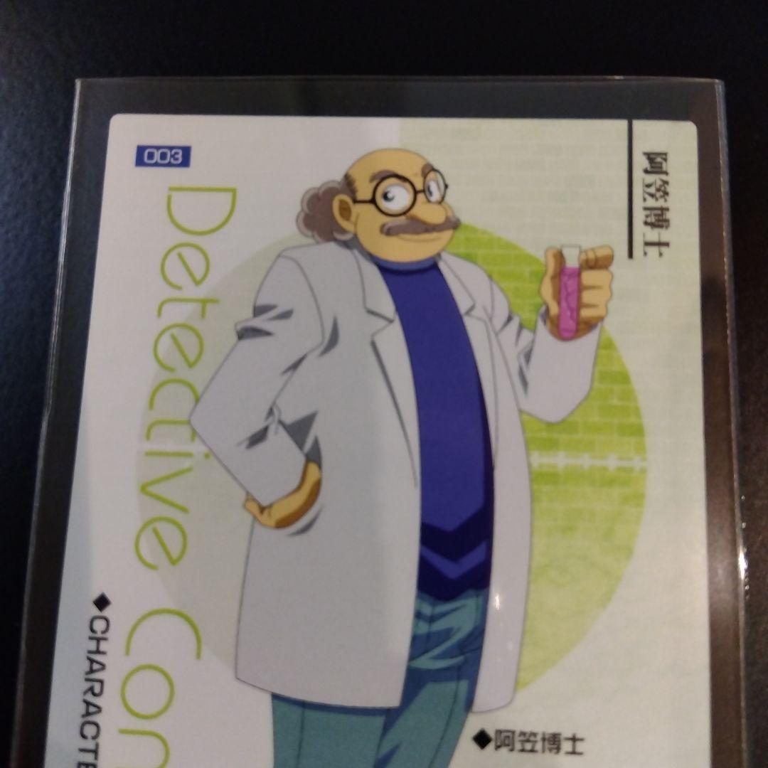 名探偵コナン 灰原哀 阿笠博士 カード エンスカイ 003 希少 レア