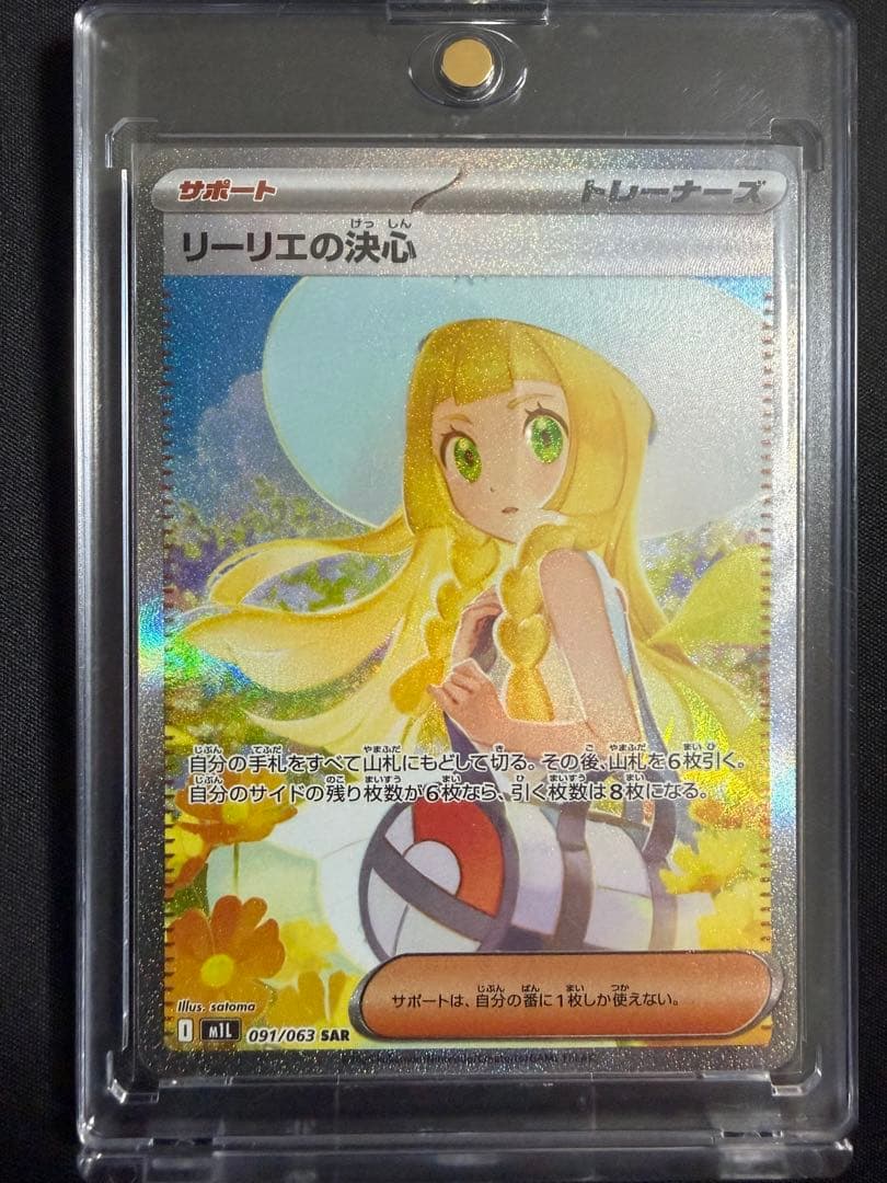リーリエの決心sar ポケモンカード