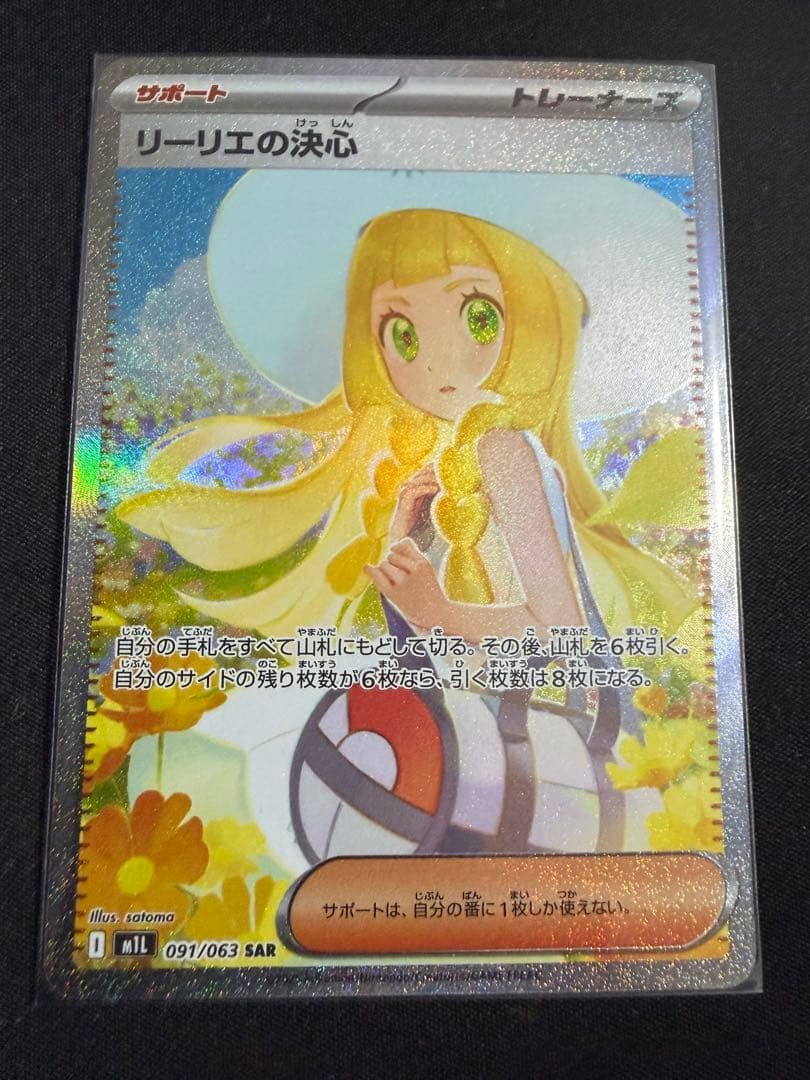 リーリエの決心sar ポケモンカード