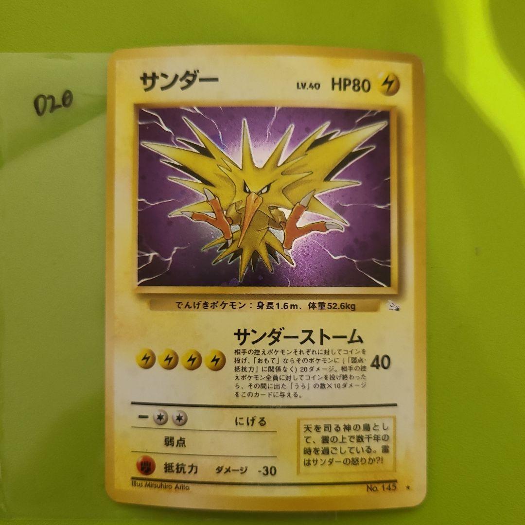 旧裏 ポケモンカード No.145 サンダー 020