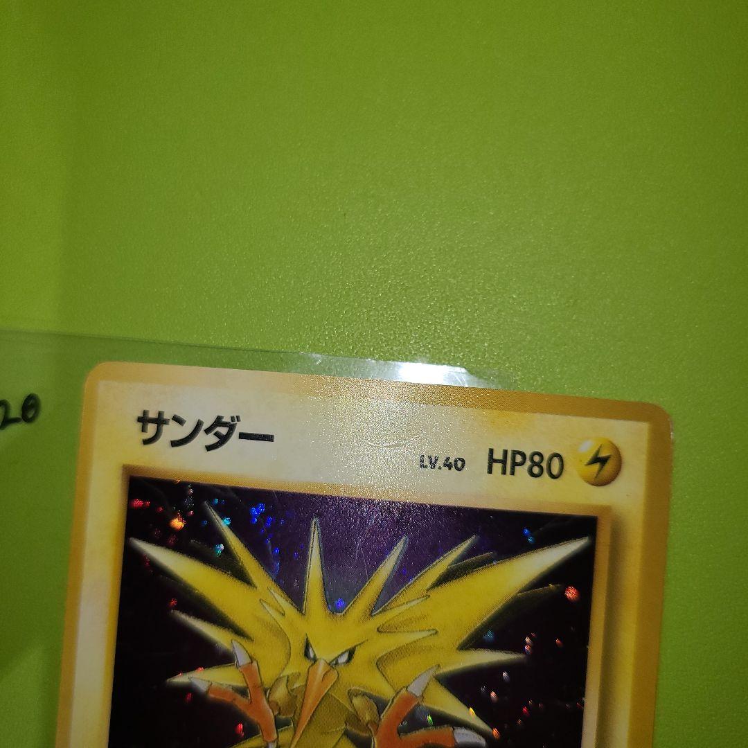 旧裏 ポケモンカード No.145 サンダー 020