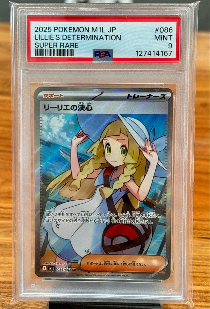 メルカリ便　リーリエの決心　SR PSA9