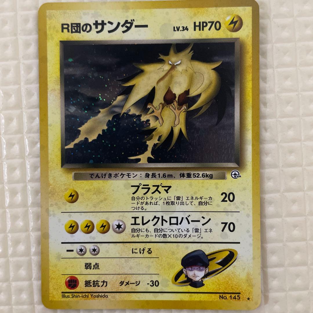 美品　ポケモンカード 旧裏 R団のサンダー ★ ジム拡張第2弾 闇からの挑戦