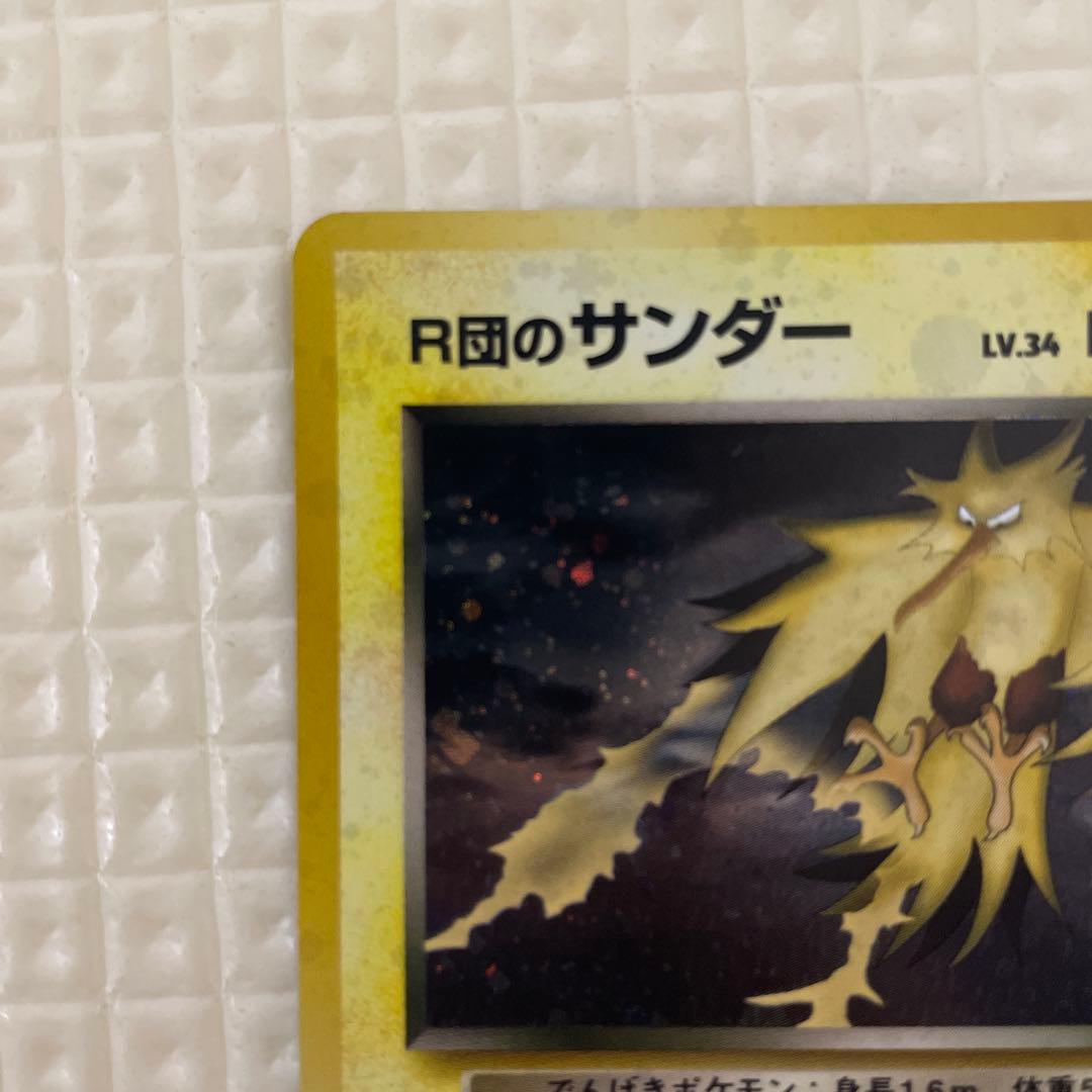 美品　ポケモンカード 旧裏 R団のサンダー ★ ジム拡張第2弾 闇からの挑戦