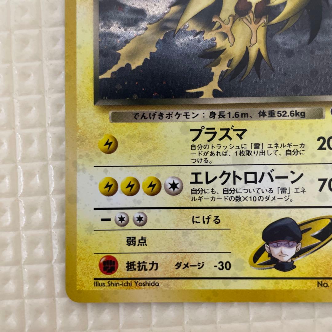 美品　ポケモンカード 旧裏 R団のサンダー ★ ジム拡張第2弾 闇からの挑戦
