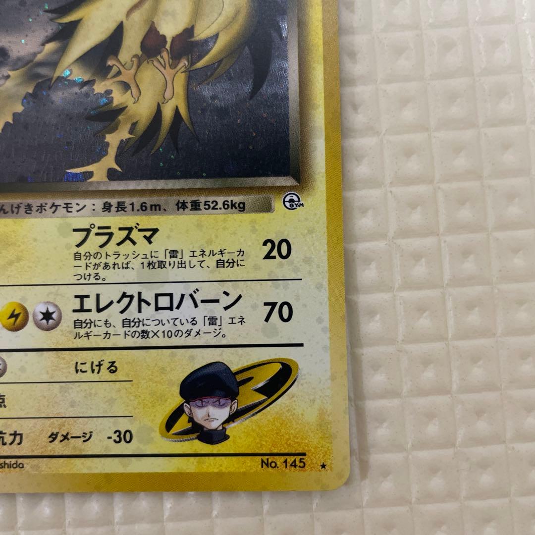 美品　ポケモンカード 旧裏 R団のサンダー ★ ジム拡張第2弾 闇からの挑戦