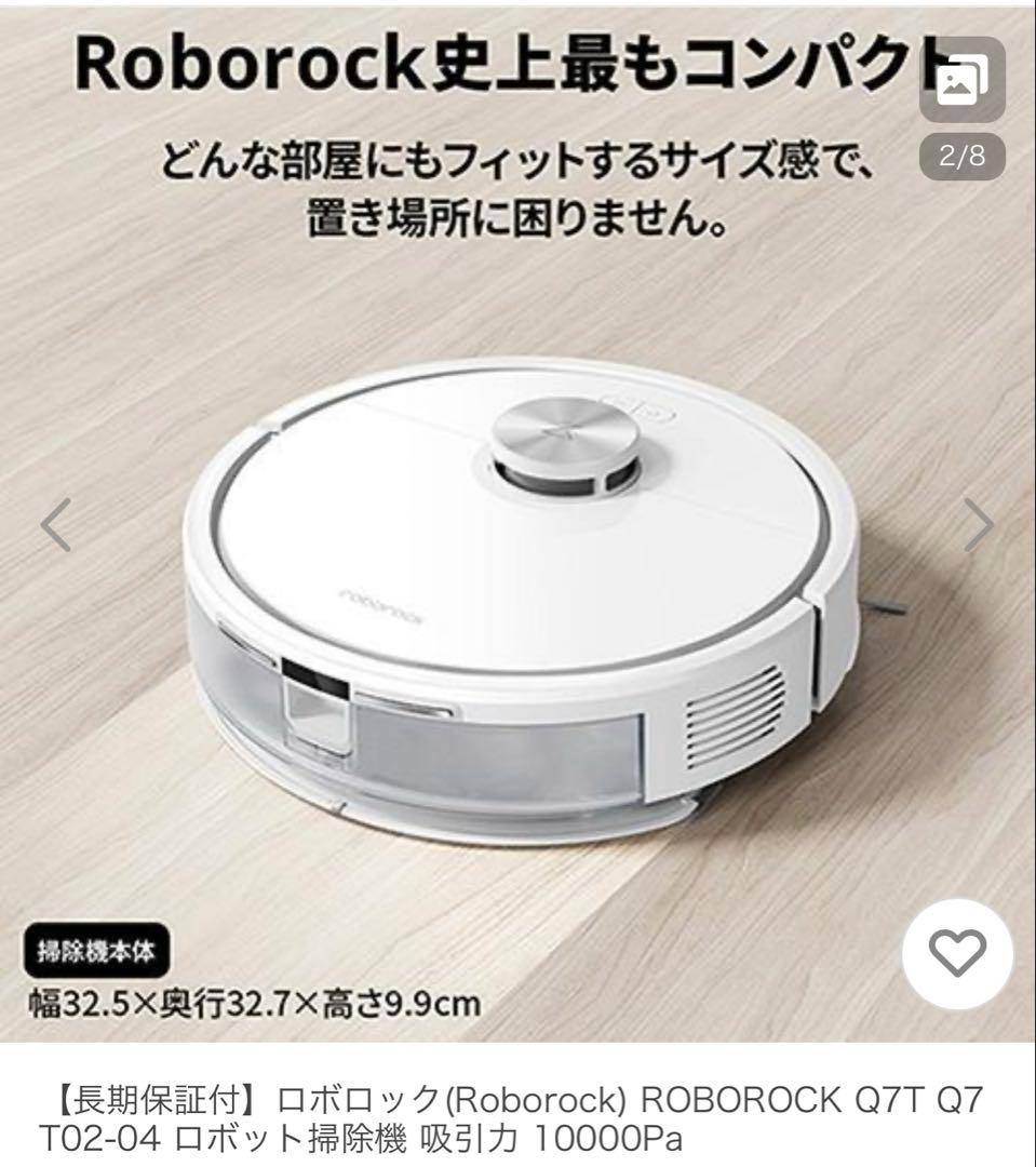 りくぽん roborockロボット掃除機