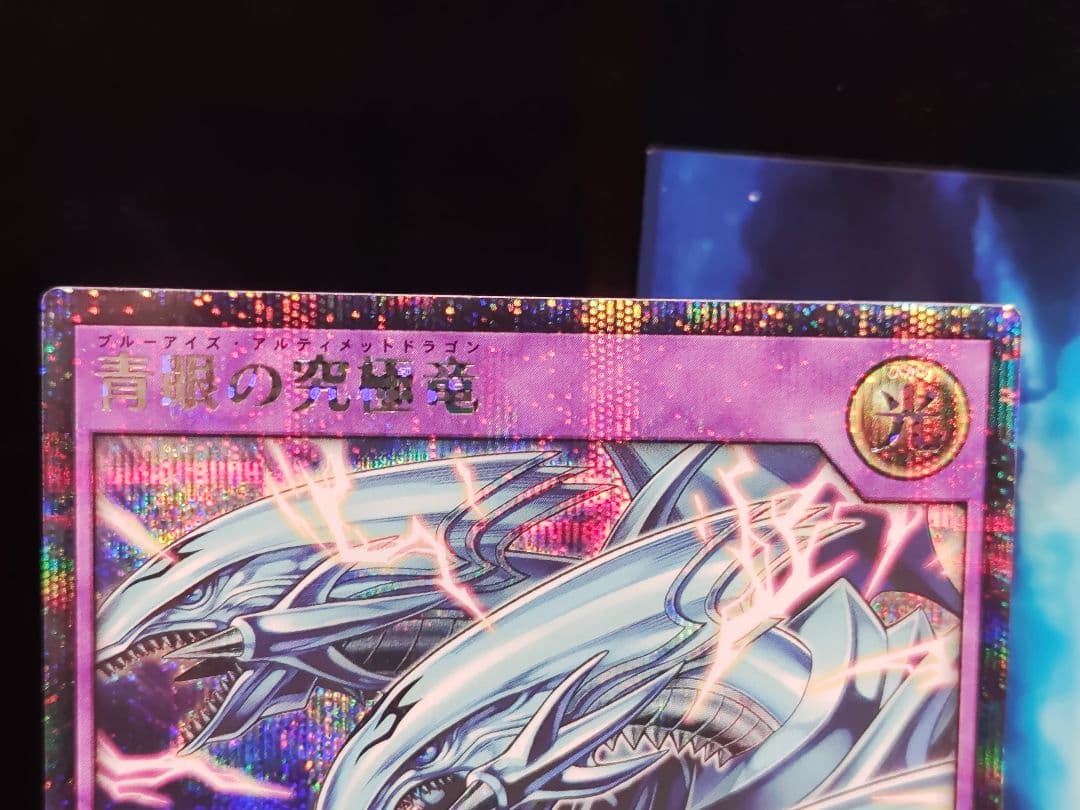 【遊戯王RD】ブルーアイズアルティメットドラゴン　シク