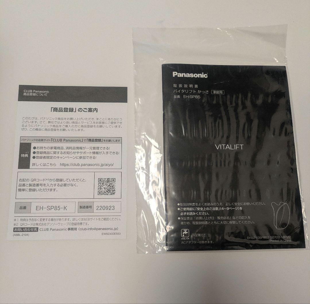 ボディ・フェイスケア Panasonic VITALIFT EH-SP85-k