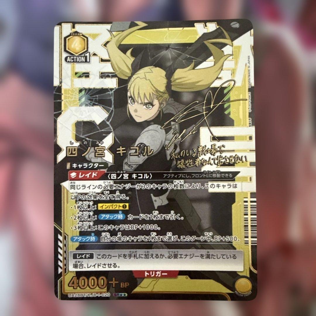 怪獣８号　四ノ宮キコル　SR⭐︎2