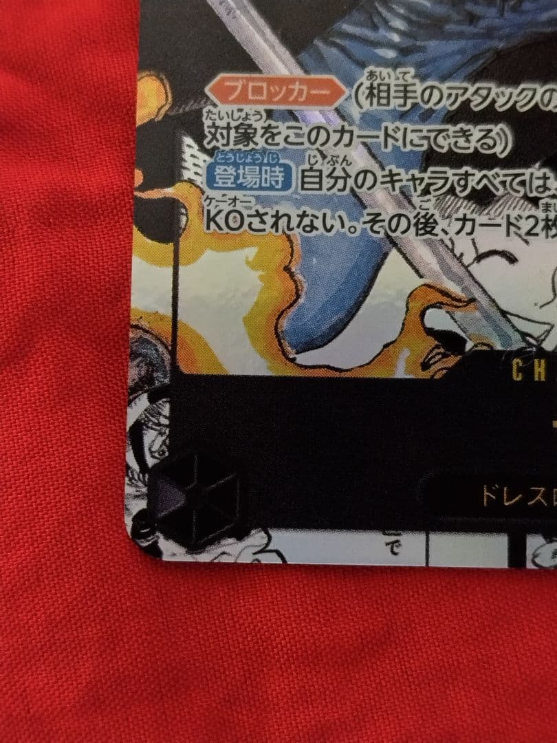 完全美品 サボ SR スーパーパラレル(コミパラ) OP04-083