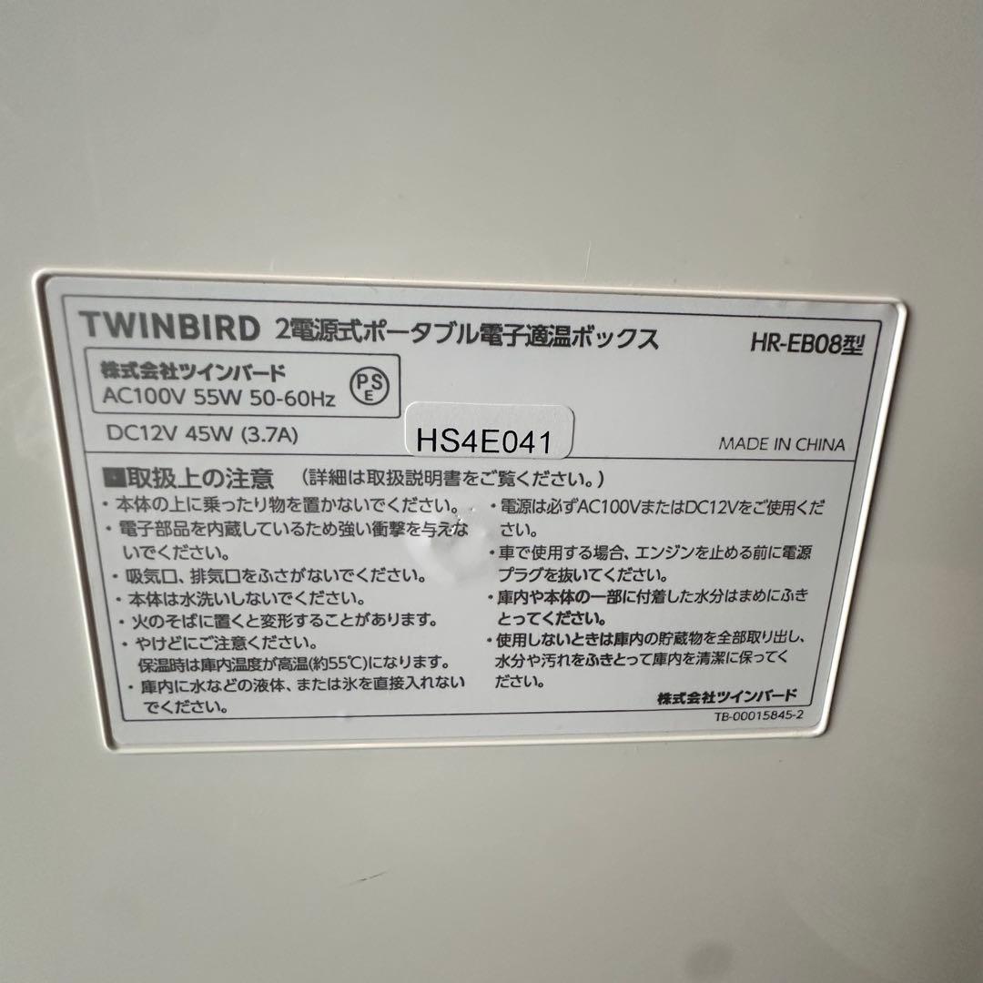 ツインバード 2電源式ポータブル電子適温ボックス HR-EB08W 冷蔵庫