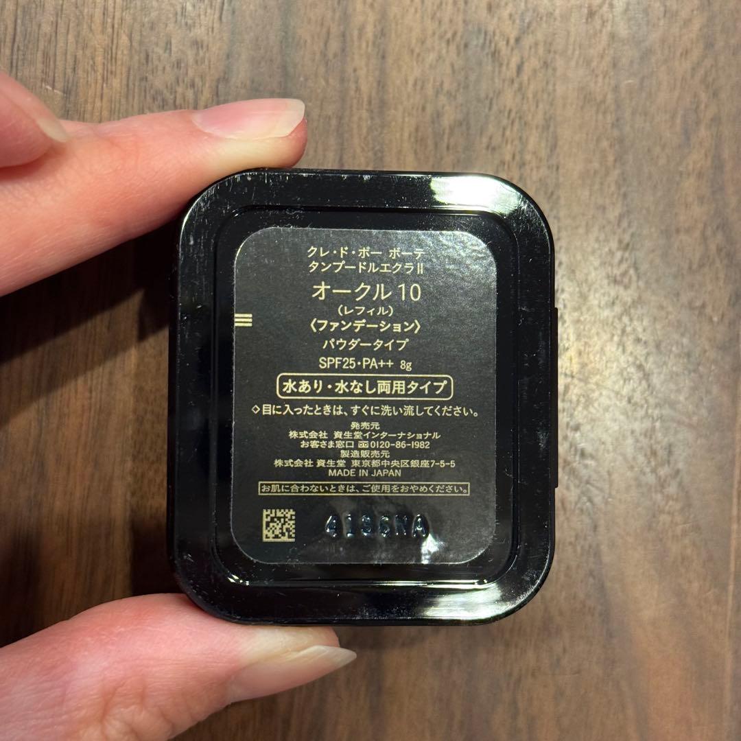 クレ・ド・ポー ボーテ タンプードルエクラⅡ オークル 10