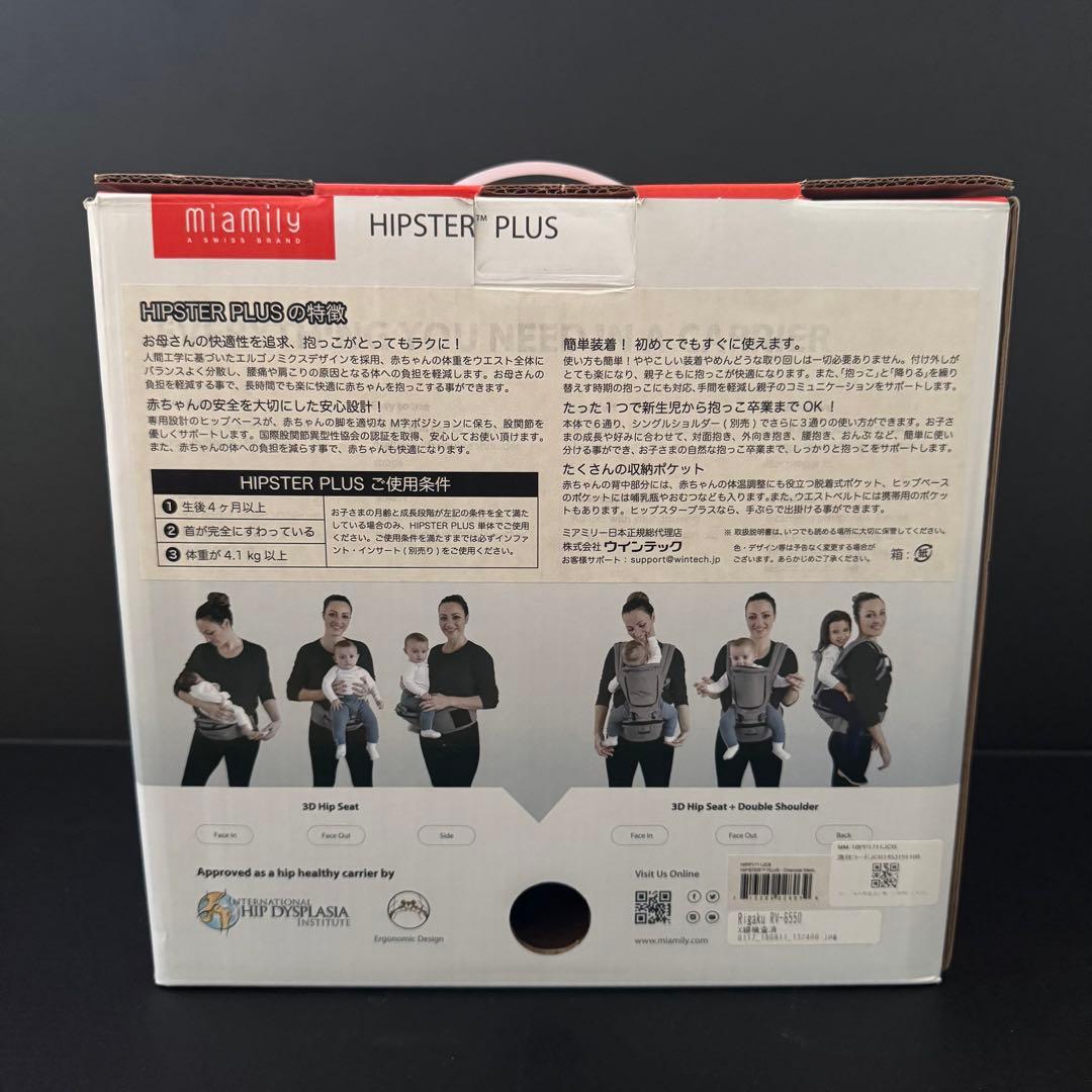 【美品】miamily 抱っこ紐 ヒップスタープラス チャコールブラック