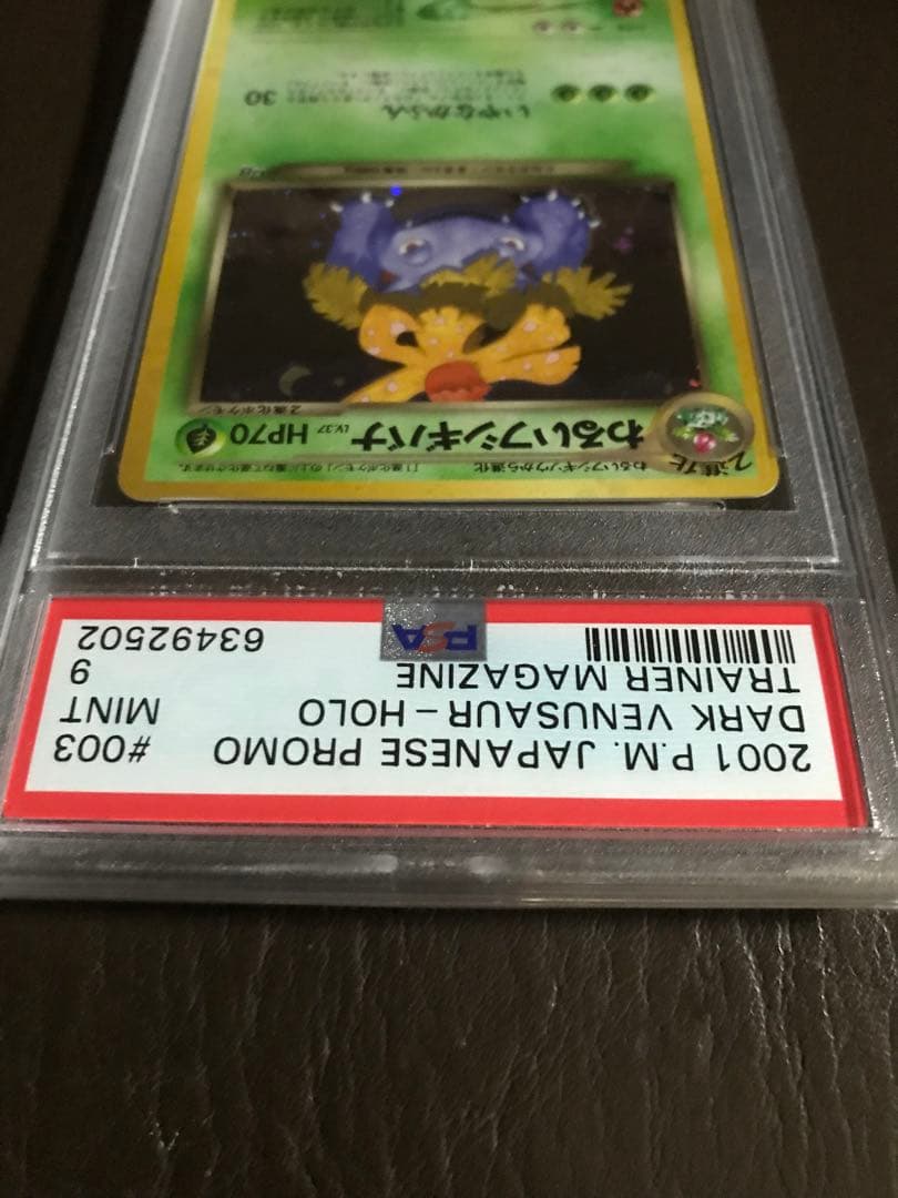 ポケモンカード2001年わるいフシギバナ　わるいフシギソウ2枚セット