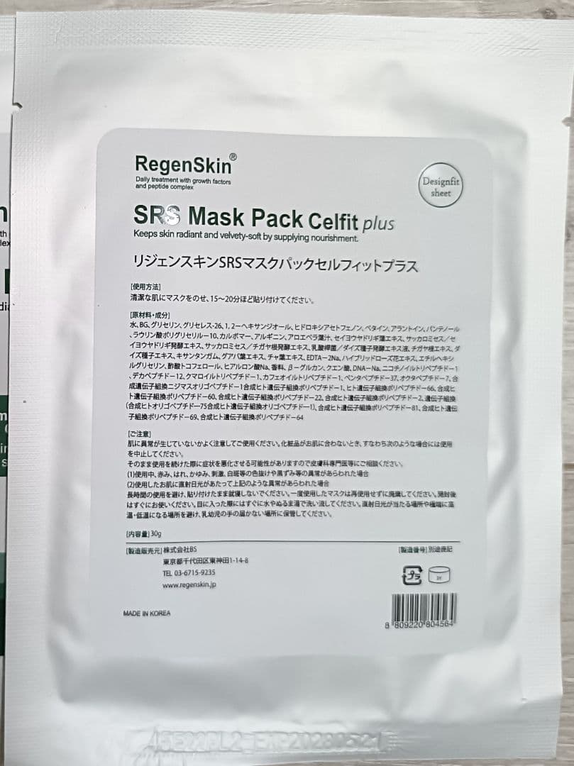 リジェンスキン SRSマスクパック Celfit plus（14枚セット）
