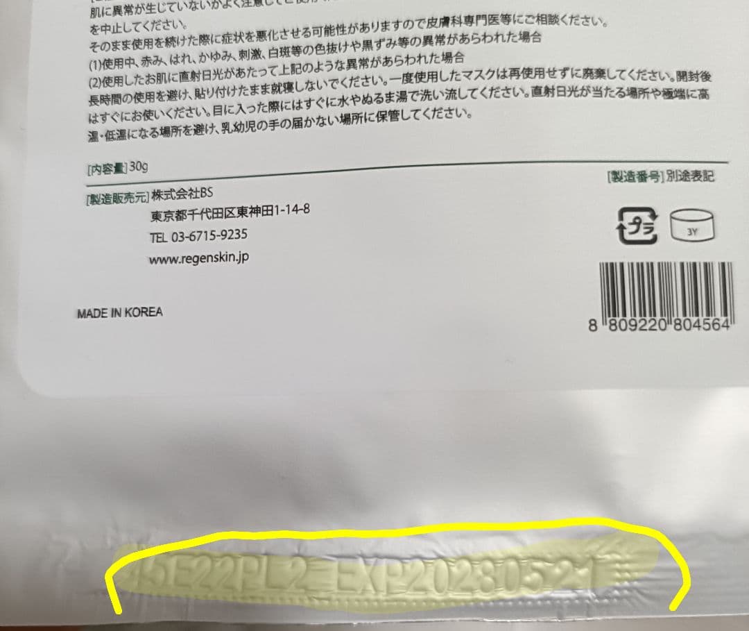 リジェンスキン SRSマスクパック Celfit plus（14枚セット）