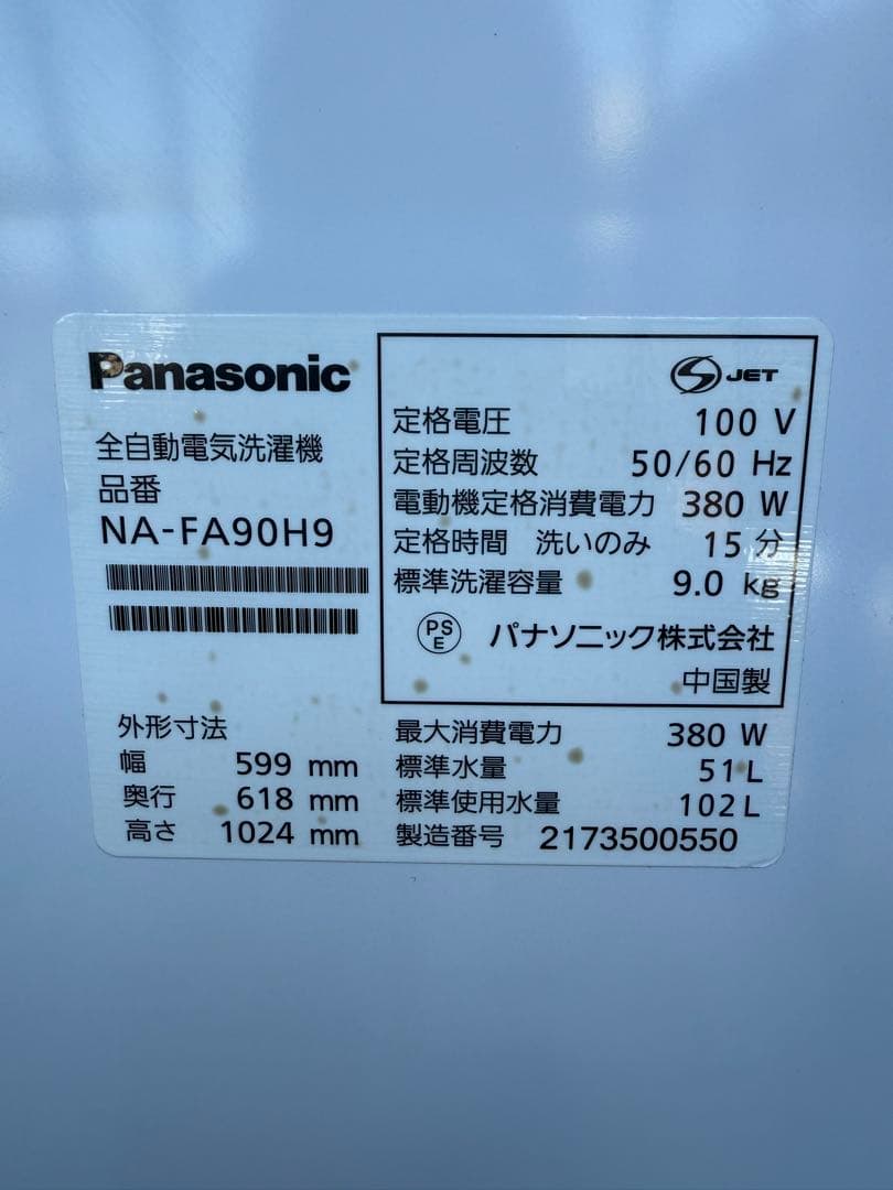 M*i様 【12/20迄・最終価格】 Panasonic縦型洗濯機 9kg 20