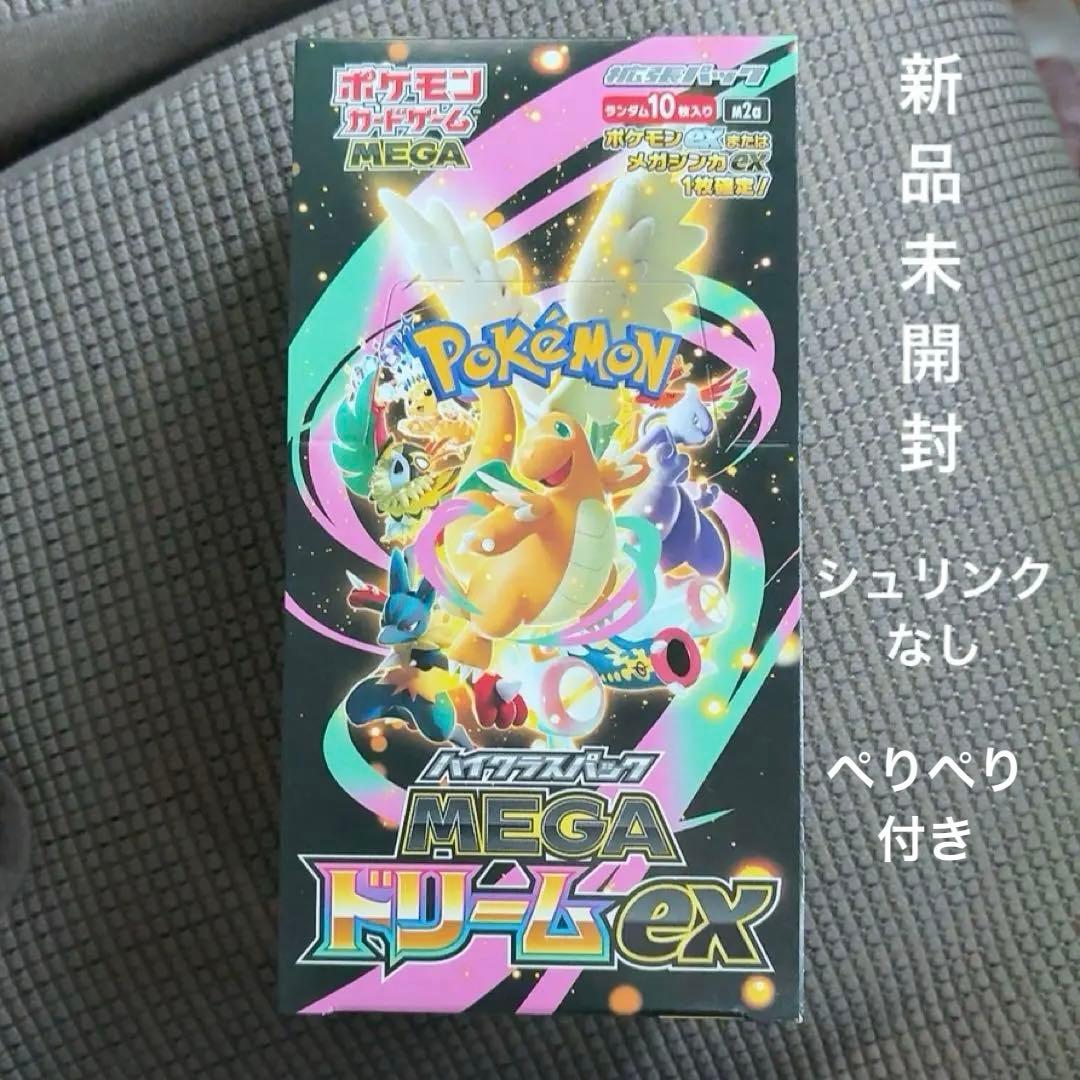 ポケモンカード ハイクラスパック MEGAドリーム EX シュリンクなし