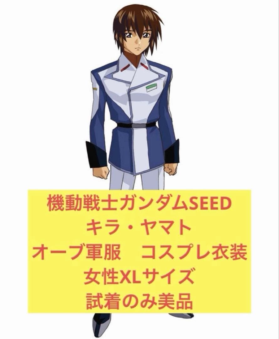 機動戦士ガンダムSEED キラ・ヤマト　オーブ軍服 コスプレ衣装