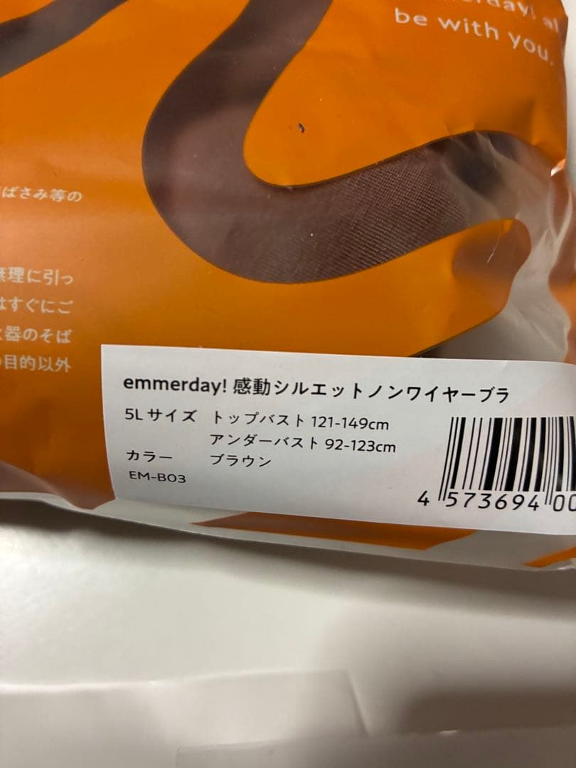 emmerday!感動シルエットノンワイヤーブラ