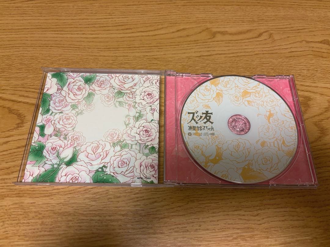希少◇CD 神聖かまってちゃん / ズっ友 5963枚 完全生産限定盤