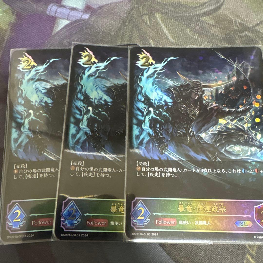 暴竜・伊達政宗 SL 3枚