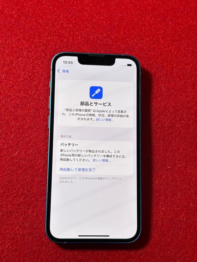 【6988】iPhone 13MINIブルー 128GB simフリー