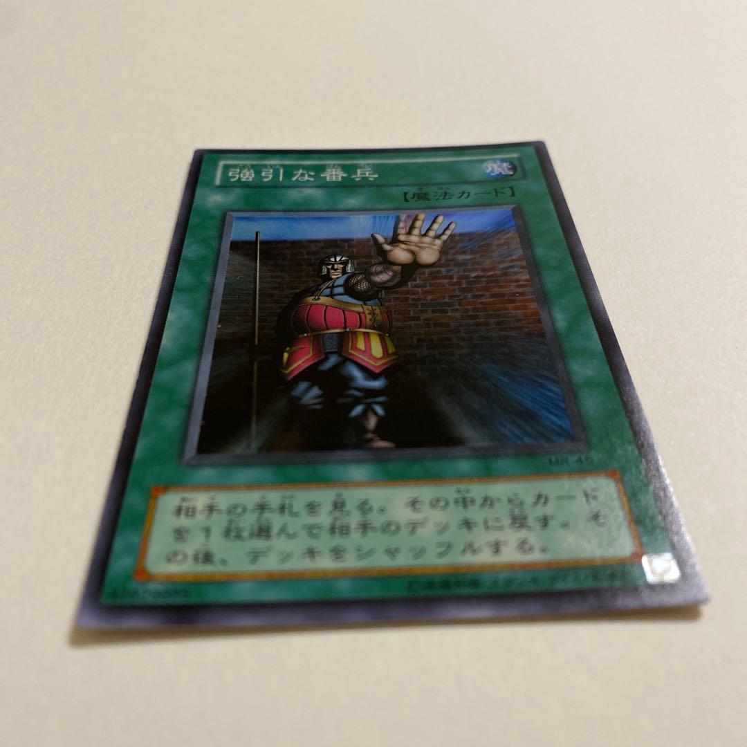 遊戯王　強引な番兵　スーパーレア　MR-45
