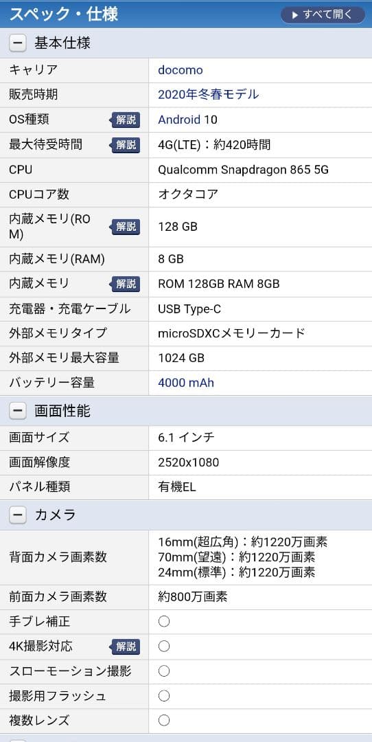 SONY Xperia 5 II SO-52A 5G ブルー