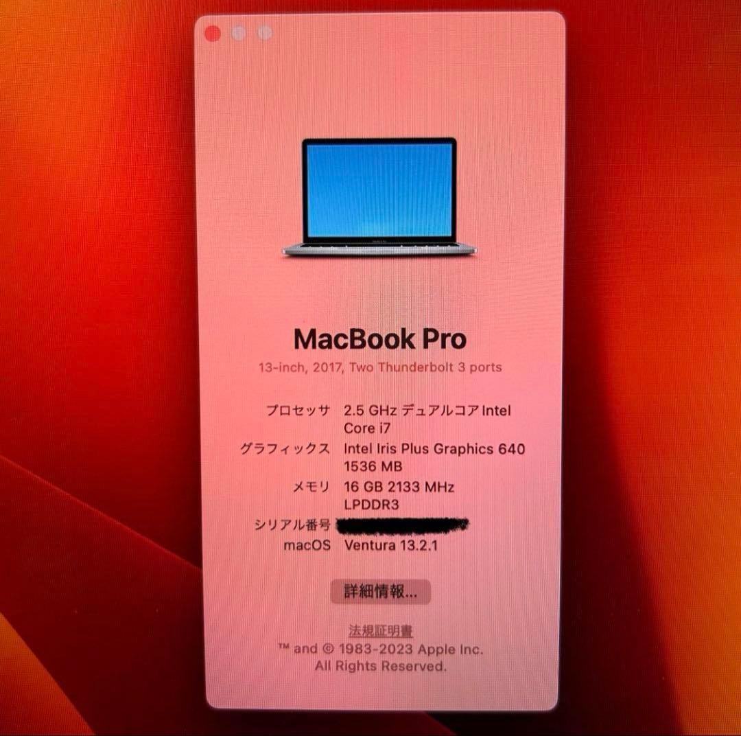 MacBook Pro 13インチ 2017 Core i7 完動品 状態良好