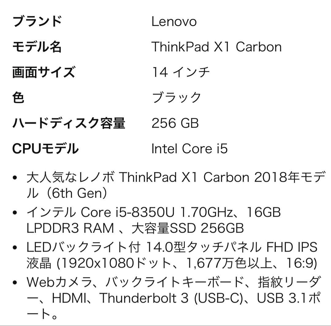 レノボ　ThinkPad X1 Carbon（Gen 6） 2018 年モデル