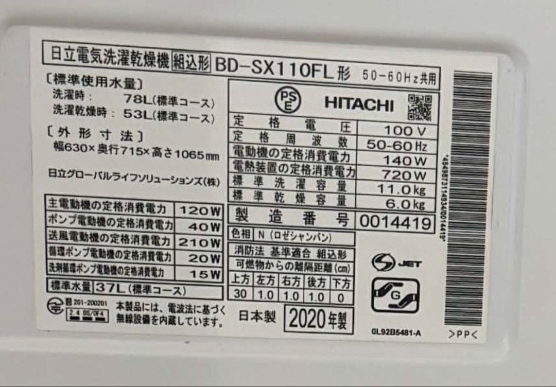 HITACHIドラム式洗濯乾燥機 BD-SX110FL 2020年製