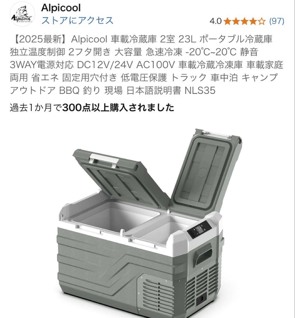【2025最新】Alpicool 車載冷蔵庫 2室 23L ポータブル冷蔵庫