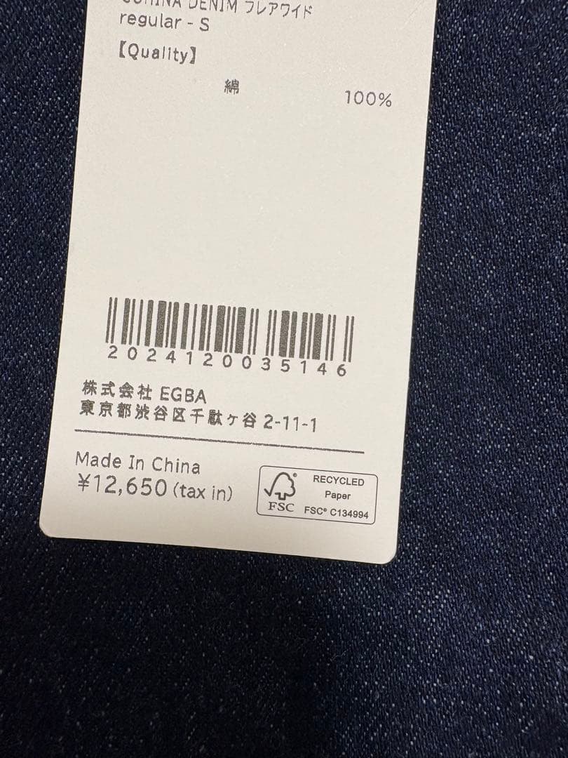 【新品タグ付き】COHINA DENIM フレアワイド